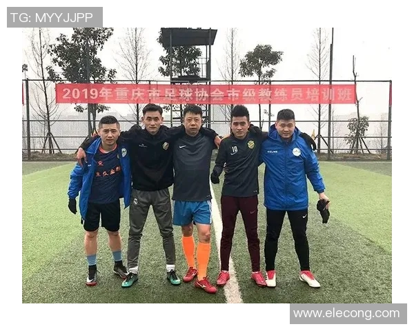 重庆足球教练培训提升计划助力青少年足球发展与教练专业素养提升